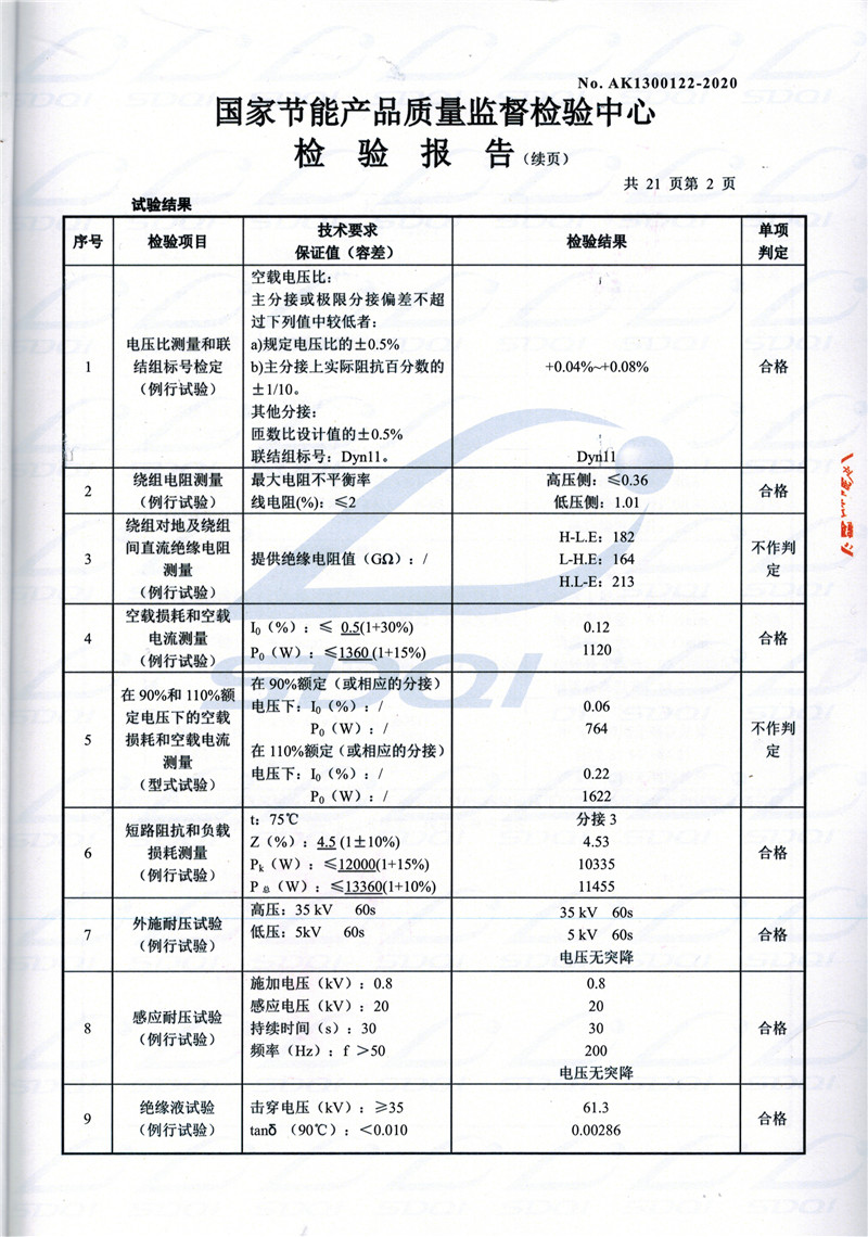 高低压试验报告-S11-1250安达安达安达油浸式变压器-2.jpg